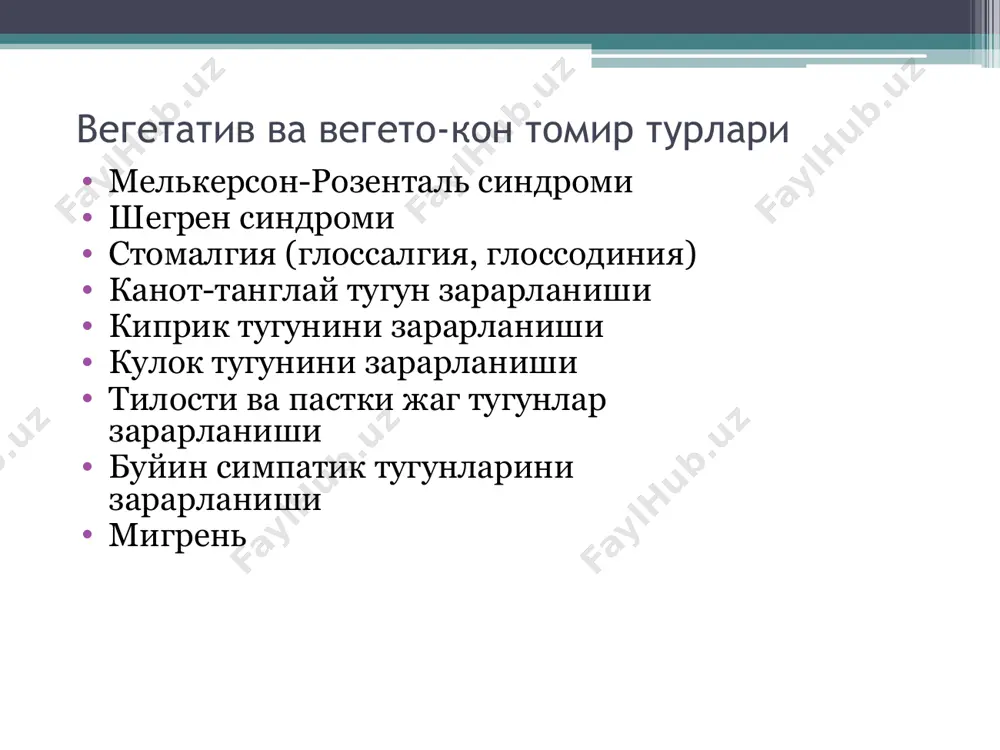 к холати намоён булади. дентал плексалгия юкори ва пастки жаг сохасида оғрик, тиш чигалларини зарарланиши натижасида. этиологияси – альвеолит, пульпит, периодонтит, одонтоген кисталар ва нотўгри ўрнатилган протезлар. патогенези аникланмаган. тахмин қилинишича турли сабабли тил чигалларини вегетатив тузилмалари зарарланиши натижасида ривожланади. зарарланган тиш чигали сохасида давомий кучли оғрик парестезиялар билан ифодаланади, хуружсимон, шу юзнинг сохасида гиперемия, мулк ва тишларда гиперестезия кузатилади. баъзида оғрик соғ тарафига хам ўтиши мумкин. овкат қабул килиш пайтида оғрик камайиб боради. уч шохли невралгиядан фарки: огрик суст вакти вакти билан кучайиб боради, триггер зоналар йўқ, гиперестезиялар мавжудлиги. даволашда биринча навбатда оғиз санацияси ўтказилади. дорилардан анальгетиклар, транквилизаторлар, антидепрессантлар, нейролептиклар. чарлин синдроми (бурун-киприк нерв невралгияси) касаллик куз олмаси, кош усти ва шу тарафдаги бурун сохасидаги оғриклар билан намоён бўлади. оғрик кечаси кузатилиб вегетатив симптомлар: кўз ёш окиши, зарарланган тарафда бурун шиллик каватини шиши, бурундан суюклик окиши билан ифодаланади. касаллик нисбатан ёшларда кузатилади (ўртача 38 ёшда), оғрикни ўзига хос локализацияси …
