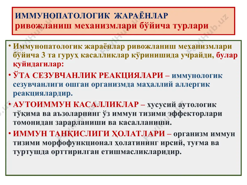 ай-джорджа синдроми номаълум тимус йўқлиги, тетания, т-лимфоцитлар йўқлиги ҳужайрали имму-т етишмаслиги гуморал иммунитет етишмаслиги синдромлари 5.брутон синдроми х-хромосома в-лимфоцитар майдонлар йўқлиги, инфекциялар. гуморал иммун-т етишмаслиги 6.веста синдроми х-хромосома аллергия, аутоиммун касалликлар, ўсмалар iga синтези йўқлиги