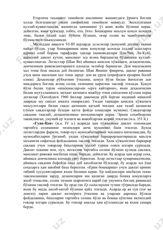 хўжалик фаолияти кенг тарғиб этилиши ва амалий маслаҳатлар берилиши тасодиф эмас. авестода «ўз ҳаѐти давомида гўзаллик ва яхшилик, нур ва қувонч йўлида ҳизмат қилган одам парсо ва ҳақгўй, пок ва адолатли бўлиб, меҳмонларни беғараз кутган. хотинини севиб, ерни, молларни парвариш қилган, одамларнинг молу мулкига кўз олайтирмаган, табиатни асраб-авайлаб ундан завқ олгани учун унинг жони ҳам битмас-туганмас роҳат ва фароғатга бурканади» деб ѐзилади. қадимги хитойдаги иқтисодий ғоялар м.а. vi-iii асрларда шаклланган. бу мамлакатдаги дастлабки қулдорлик давлатлари э.а. ii минг йилликда пайдо бўлган. конфуцийлик ғояси муҳимдир. унинг муаллифи конфуций ѐки кун-цзи (м.а. 551-478 йй.) «лунь юй» тўпламида («сухбатлар ва мулоҳазалар») ўз ғояларини жамлаган. олим келажак ривожини ўтмишдан излайди. шу даврда обрўси пасайган зодагонларнинг манфаатини ҳимоя қилади (бу ғоялар кейинчалик кен-цзи (м.а.312-289 йй.), сюнь-цзи (313-278 йй.) ва бошқалар томонидан давом эттирилган). ёшларнинг қарияларга ҳурмати, уларга қарши чикмаслик ғояси асос қилиб олинган. давлат бу катта оила, подшо эса «халқлар отаси»дир, бойликлар нисбатан текис тақсимланиши …