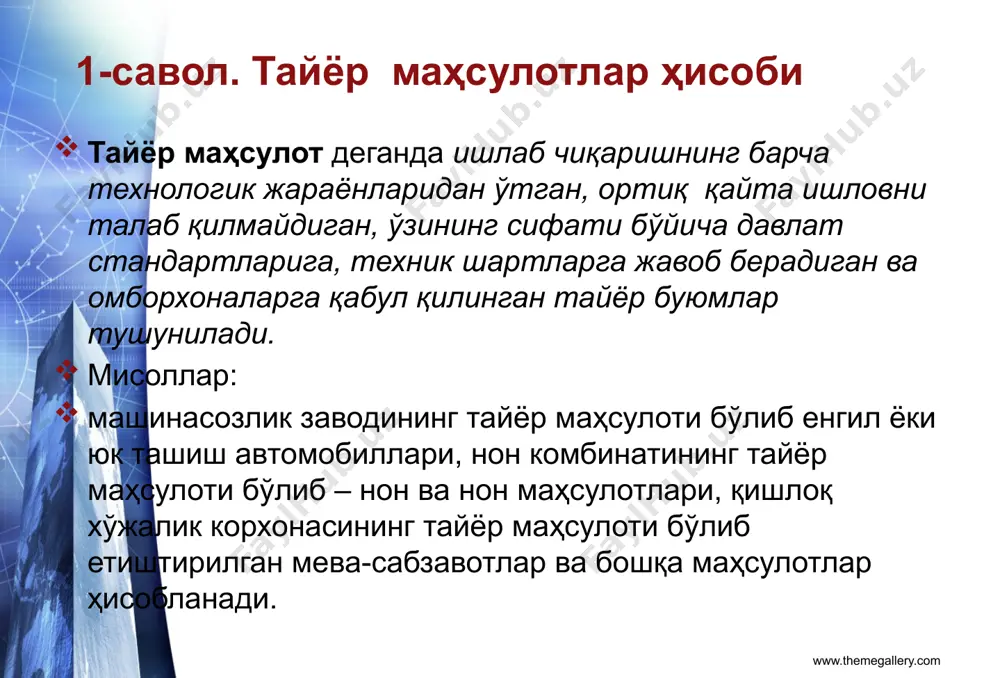 мумкин. тайёр маҳсулотларни нақдсиз пулга сотилиши бухгалтерия ҳисобида қуйидагича акс эттирилади: 1.харидорларга тақдим этилган счёт-фактуралар бўйича тайёр маҳсулотнинг ққссиз бўлган сотиш баҳосидаги қийматига дебет 4010 “харидор ва буюртмачилардан олинадиган счётлар” кредит 9010 “ тайёр маҳсулотларни сотишдан олинган даромадлар” 2.сотилган тайёр маҳсулотларга тўғри келадиган ққс суммасига дебет 4010 “харидор ва буюртмачилардан олинадиган счётлар” кредит 6410 “ бюджетга тўловлар бўйича қарзлар” 3.харидорлар билан сотилган тайёр маҳсулотлар бўйича ҳисоб-китоб қилинганда: олинган аванс суммасига дебет 5010 “касса”, 5110 “ҳисоб-китоб счёти”, 5210 “валюта счёти” кредит 6310”харидор ва буюртмачилардан олинган аванслар” олинган аванс суммасини маҳсулот сотилган сўнг ёпилишига дебет 6310”харидор ва буюртмачилардан олинган аванслар” кредит 4010 харидор ва буюртмачилардан олинадиган счётлар” охирги дебиторлик қарзни олинишига дебет 5010 “касса”, 5110 “ҳисоб-китоб счёти”, 5210 “валюта счёти” кредит 4010 харидор ва буюртмачилардан олинадиган счётлар” тайёр маҳсулотларни нақд пулга сотилиши бухгалтерия ҳисобида қуйидагича акс эттирилади: 1.улар корхонанинг фирма магазинига берилганда дебет 2840 “магазинлардаги тайёр маҳсулотлар” кредит 2810 “омбордаги тайёр маҳсулотлар” …