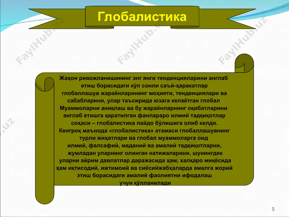 бўлди ва турли давлатларнинг урушдан кейинги муносабатлари, манфаатлари ва қарама-қаршиликларини янада тарангроқ тугунга боғлаган оқибатларга олиб келди, шу тариқа бутун дунёни барча асосий кўрсаткичлар бўйича жаҳон ҳамжамиятига айлантирди. пировардида биринчи ва иккинчи жаҳон урушлари оралиғидаги даврда глобаллашув жараёнлари янада бўртиброқ намоён бўлди. * глобал жараёнлар ривожи биосферага антропоген таъсирнинг кучайиши ва инсоннинг реал «геологик куч»га айланиши; оммавий маданият, аввало кино, мусиқа, адабиёт, кенг истеъмол моллари ишлаб чиқариш соҳасида фаол ривожлана бошлаши; оммавий маданият, аввало кино, мусиқа, адабиёт, кенг истеъмол моллари ишлаб чиқариш соҳасида фаол ривожлана бошлаши; макон ва вақтни илк бор инсоннинг кундалик ҳаёти кўрсаткичларига қадар узил-кесил «қисқартирган» ҳаво кемаларида қитъалараро қўнмай, тўғри учиб ўтишлар глобаллашувнинг асосий белгиларига айланди.