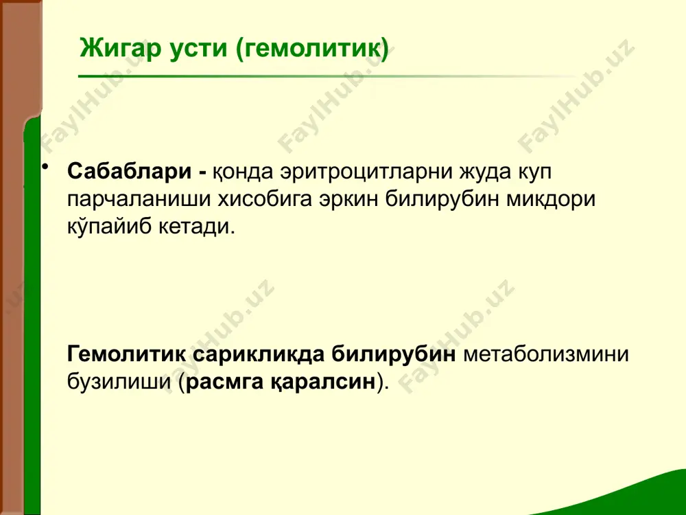 жигар касалликларидаги асосий клиник синдромлар - Page 5