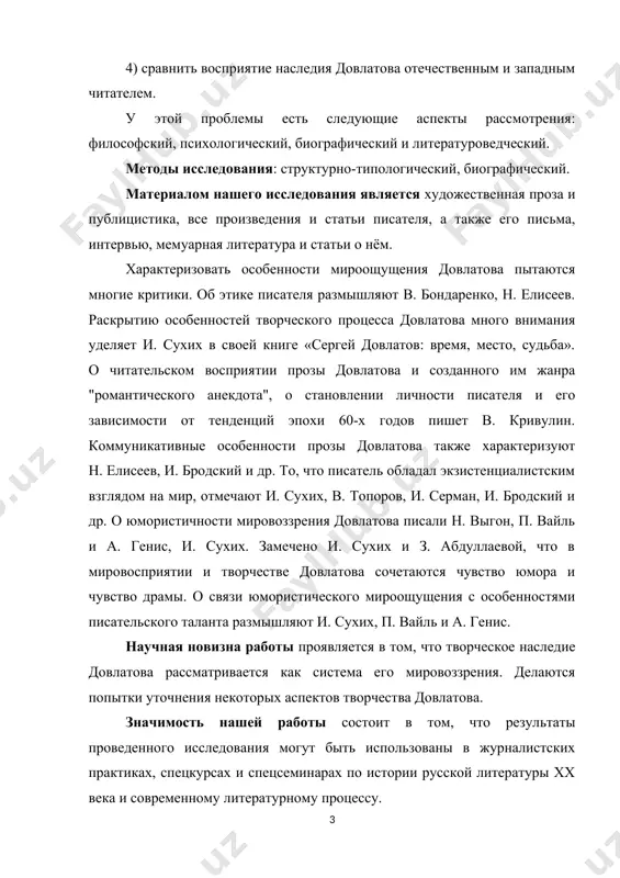 их практиках, спецкурсах и спецсеминарах по истории русской литературы xx века и современному литературному процессу. глава i. формирование творческой биографии сергея довлатова 1.1. особенности становления творческого метода довлатова биография писателя – это то, что определяет в его творческий метод и основные проблемы произведений, взгляды и суждения формируются под влиянием тех или иных событий в жизни творца. жизнь писателя неотъемлемо связана с его творческой деятельностью. не является исключением и довлатов, поэтому уделим внимание ключевым событиям его непростой жизни. никто не сумел описать её лаконичнее и лучше него самого: «я родился в не очень-то дружной семье. посредственно учился в школе. был отчислен из университета. служил три года в лагерной охране. писал рассказы, которые не мог опубликовать. был вынужден покинуть родину. в америке я так и не стал богатым или преуспевающим человеком. мои дети неохотно говорят по-русски. я неохотно говорю по-английски. в моем родном ленинграде построили дамбу. в моем любимом таллине происходит непонятно …