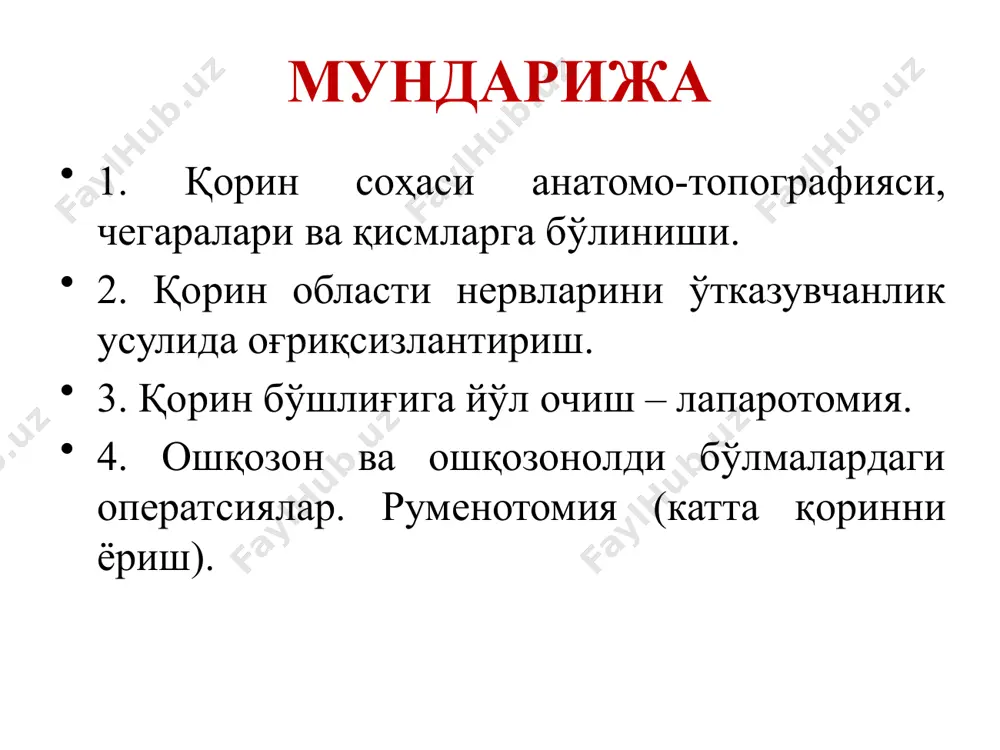 ydi. innervasiya. qorin yumshoq devorining hamma qavati, ko'krak nervlarining pastki (ventral) tarmoqlari bilan bel umurtqasidan ajralib chiqib xosil bulgan ikkita dorsal va ventral nerv tomirlari bilan ta'minlanadi. qorin bo'shlig'i uchta katta bo'limga bo'linadi: qorin bo'shlig'ining old bo'limi – region epigasterica - old tomondan diafragma muskuli, ikki yondan qovurg'alar bilan o'ng va chap qovurg'a osti va tush suyagining kuraksimon tog'ayi bilan chegaralanadi. qorin bo'shlig'ining o'rta bo'limi – region mesogasterica o'ng va chap yonbosh tomonlarni egallab, uning yuqori qismida bel bo'limi, pastki qismida esa kindik bo'limidan iborat bo'ladi. qorin bo'shlig'ining keyingi bo'limi – region hypogasterica bir qancha bo'limlarga bo'linadi: ung va chap chov bo'limlari chov kanaliga yaqin joylashadi, qov suyagining ustida – qov bo'limi bo'lib, unda to'g'ri ichak, qovuq va jinsiy organlarning boshlanish qismi joylashgan bo'ladi. ovqat hazm qilish organlarining asosiy qismi qorin bo'shlig'ida joylashib hajmi kata, organizmda murakkab jarayon moddalar almashinuvi uchun xizmat qiladi. qorin yumshoq devori ichki tomondan qorsoq parda …