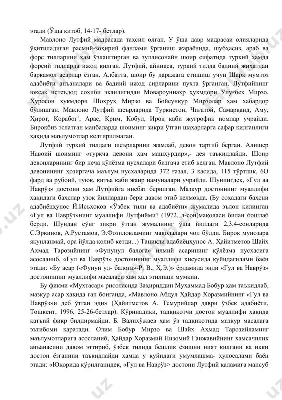 ар тарзида белгилаганликларини қайд этади. шунингдек, олим бу масаланинг нозик нуқталарига эътибоми қаратиб, шоиминг таваллуд ва вафот этган саналарини тахминан 1385-1386—1482-1483 йиллар тарзида белгилаш мумкинлигини эътироф этади (ўша китоб,7- 14-бетлар). академик б.валихўжаевнинг бу борадаги мулоҳазалари диққатга сазовордир. олим шайх аҳмад тарозийнинг «фунунул-балоға» асарида «маъдан ул-латойиф лутфийи шоший» ҳамда «лутфийи шоший айтун> тарзида тилга олинган бўлса-да, шоиминг таваллуд манзилини қатъий шош—тошкент деб белгилаш мушкил эканлигини асосли далиуар воситасида изоҳлайди ҳамда лутфийнинг туғилган ватани ҳақида ҳозирча икки мулоҳаза мавжуд, буламинг бири— ҳирот, иккинчиси—шош-тошкент эканлигини қайд этади (ўша китоб, 14-17- бетлар). мавлоно лутфий мадрасада таҳсил олган. у ўша давр мадрасаи олияларида ўқитиладиган расмий-зоҳирий фанлами ўрганиш жараёнида, шубҳасиз, араб ва форс тилларини ҳам ўзлаштирган ва зуллисонайн шоир сифатида туркий ҳамда форсий тилларда ижод қилган. лутфий, айниқса, туркий тилда бадиий жиҳатдан баркамол асарлар ёзган. албатта, шоир бу даражага етишиш учун шарқ мумтоз адабиёти анъаналари ва бадиий ижод сирларини пухта ўрганган. лутфийнинг юксак истеъдод соҳиби эканлигидан …