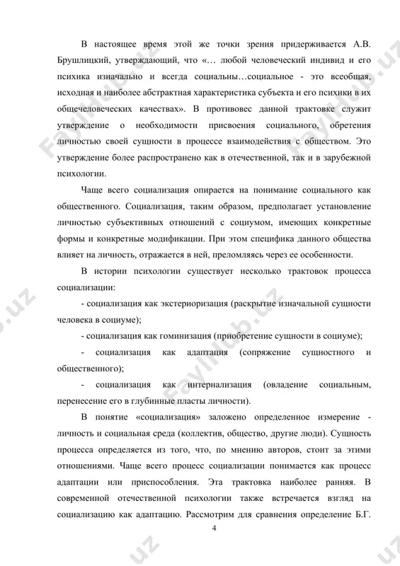 «социализация - это двусторонний процесс, включающий в себя, с одной стороны, усвоение индивидом социального опыта путем вхождения в социальную среду, систему социальных связей, с другой стороны, (часто недостаточно подчеркиваемой в исследованиях) процесс активного воспроизводства системы социальных связей за счет его активной деятельности, активного включения в социальную среду». а.в. мудрик также говорит о двух сторонах социализации: «с одной стороны, индивид усваивает социальный опыт, входя в социальную среду, систему социальных связей, а с другой, в процессе социализации он активно воспроизводит систему социальных связей за счет активного вхождения в среду». с.н. беличева также подчеркивает, что «социализация прежде всего предполагает включение в систему общественных отношений и самостоятельное воспроизводство этих уровень развития личности соотносится со степенью её социализированности. критерии зрелости личности, таким образом, предстают критериями социализации. среди критериев зрелости выделяют: 1) широта социальных связей, представленная на субъектном уровне: я - другой, я - другие, я - общество в целом, я - человечество; 2) мера развития …