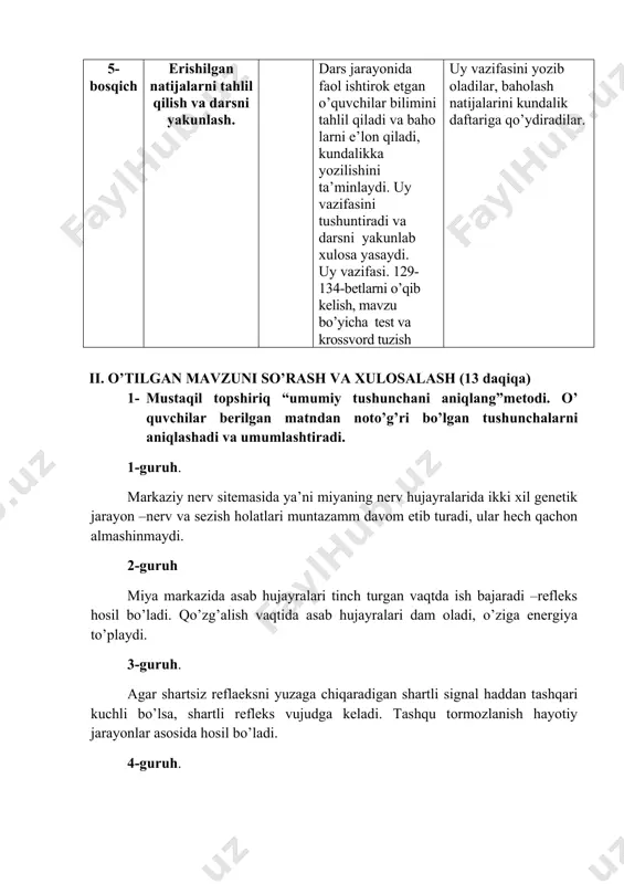 i kuchayadi yoki qo’zg’aladi. javoblari : 1-guruh. markaziy nerv sitemasida ya’ni miyaning nerv hujayralarida ikki xil fiziologik jarayon –qo’zg’alish va tormozlanish holatlari muntazamm davom etib turadi, ular hech qachon almashinmaydi. 2-guruh miya markazida nerv hujayralari qo’zg’algan vaqtda ish bajaradi –refleks hosil bo’ladi. tormozlanish vaqtida asab hujayralari dam oladi, o’ziga energiya to’playdi. 3-guruh. agar shartli reflaeksni yuzaga chiqaradigan shartli signal haddan tashqari kuchli bo’lsa, shartli refleks vujudga kelmaydi. tashqi tormozlanish tug’ma xususiyatga bog’liq bo’ladi. 4-guruh. nutqning rivojlanishi odamlarning bir-biriga munosabatini osonlashtirib ,mehnat turlarini ko’payishiga, ongning oshishiga sabab bo’lmoqda. pavlov “nutq bizni odam qildi” –degan. 5-guruh ma’lumki, tashqi va ichki muhit tasirida markaziy nerv sistemasida, xususan bosh miya po’stlog’ining nerv hujayralarida oliy nerv qo’zg’alishidan paydo bo’ladi. 6-guruh uyqu bosh miya qismidagi markaziy hujayralarining tormozlanishi natijasida hosil bo’ladigan genetik jarayon. uyqu vaqtida analizatorlar faoliyati susayadi yoki butunlay yo’qoladi. baholash mezoni: hamma tushunchalarni to’g’ri topib to’g’ri izohlay olsalar- a’lo ayri tushunchalarni topib izohlay olsalar- …