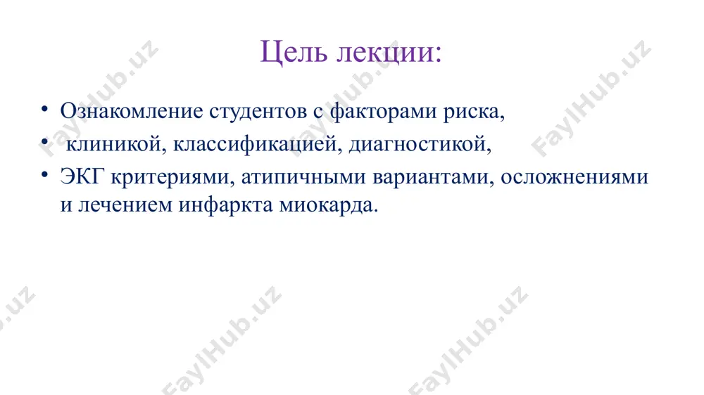 ков отмечается более сильное сужение коронарных сердечных сосудов, что способствует плохому кровоснабжению; предрасполагающие факторы 1) артериальная гипертония – является причиной утолщения сердечных стенок, тем самым, повышая потребность сердца в крови. так как сердце не получает достаточное количество кислорода, его выносливость значительно снижается. помимо этого, артериальной гипертонии свойственно усиливать формирование атеросклероза; 2)ожирение, а также некоторые другие нарушения обмена жиров – способствуют более быстрому развитию не только гипертонии, но и сахарного диабета, а также теросклероза; 3)недостаток движения - вызывает нарушение процесса обмена веществ, что в свою очередь приводит к развитию сахарного диабета и ожирения. этиология инфаркт миокарда развивается в результате обтурации просвета сосуда кровоснабжающего миокард (коронарная артерия). причинами могут стать (по частоте встречаемости): атеросклероз коронарных артерий (тромбоз, обтурация бляшкой) 93-98 %. ii.хирургическая обтурация (перевязка артерии или диссекция при ангиопластике) iii. эмболизация коронарной артерии (тромбоз при коагулопатии, жировая эмболия т. д.) отдельно выделяют инфаркт при пороках сердца (аномальное отхождение коронарных артерий от легочного …