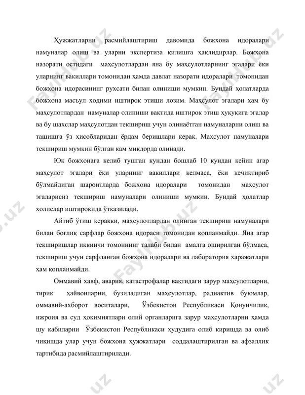 збекистон республикаси ҳудудига олиб киришда ва олиб чиқишда улар учун божхона ҳужжатлари соддалаштирилган ва афзаллик тартибида расмийлаштирилади. ҳужжатлаштиришнинг бошланиши ва тугатилиши божхона ҳужжатларини расмийлаштириш божхона идорасидаги масъул шахснинг «маҳсулот ва транспорт воситаларини ҳисобга олиш китоби»да рўйхатга олинган аниқ турдаги маҳсулотларни ҳужжатлаштиришга тайёрлигини билдиргандан сўнг 30 минутдан ошмаган вақтда бошланиши керак. қуйидаги ҳолатлар божхона ҳужжатларини расмийлаштириш бошланган куни ҳисобланади: 1) ўзбекистон республикаси ҳудудига маҳсулотларни олиб киришда божхона масъул шахси томонидан юкларни ташиб ўтувчининг божхона чегарасини ўтиш ҳақидаги билдиришномасини қабул қилган кун; 2) ўзбекистон республикаси ҳудудидан маҳсулотларни олиб чиқиб кетишда эса божхона масъул шахси томонидан маҳсулотлар ва транспорт воситаларни олиб чиқиш мақсади ҳақидаги билдиришномани (мақсад билдиришномаси) қабул қилган кун. ҳужжатлаштириш бошланган вақтдан бошлаб маҳсулотлар ва транспорт воситалари, уларнинг эгалари ва юк ташувчиларга нисбатан ўзр бк амал қилади. ҳужжатлаштирилаётган маҳсулотлардан божхона идорасининг рухсатисиз фойдаланиш божхона қоидаларини бузилиши ҳисобланади. божхона ҳужжатларини расмийлаштириш жараёни божхона масъул шахси томонидан ҳужжатлаштирилган маҳсулотлар ва транспорт воситаларини чиқариб юборилиши …