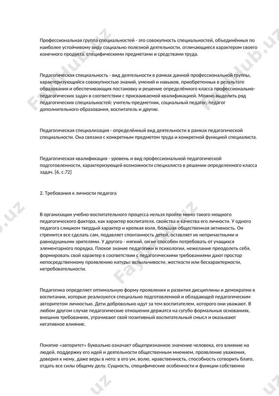 х и предметных знаний, новых идей, умений и навыков, позволяющих находить и применять оригинальные решения, новаторские формы и методы и, тем самым, совершенствовать исполнение своих профессиональных функций. область проявления педагогического творчества определяется структурой основных компонентов педагогической деятельности и охватывает практически все её стороны: планирование, организацию, реализацию и анализ результатов. [6, с.53] в современной научной литературе педагогическое творчество понимается как процесс решения педагогических задач в меняющихся обстоятельствах. творческую личность отличает и особое сочетание личностно-деловых качеств, характеризующих её креативность. креативность - способность, отражающая глубинное свойство индивида создавать оригинальные ценности, применять нестандартные решения. [8, с.362] и.с.громов и в.а.моляко называют семь признаков креативности: оригинальность, эвристичность, фантазия, активность, концентрированность, честность, чувствительность. педагогу-творцу присущи также инициативность, самостоятельность, способность к преодолению инерции мышления, чувство подлинно нового и стремление к его познанию, высокая потребность в достижении цели, широта ассоциаций, наблюдательность, развитая профессиональная память. [8, с.64] профессиональная группа специальностей - это совокупность специальностей, объединённых по наиболее устойчивому виду социально …