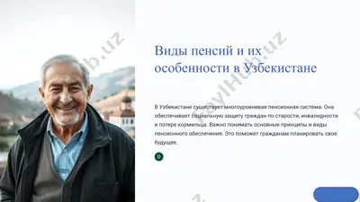 виды пенсий и их особенности в узбекистане — PPTX