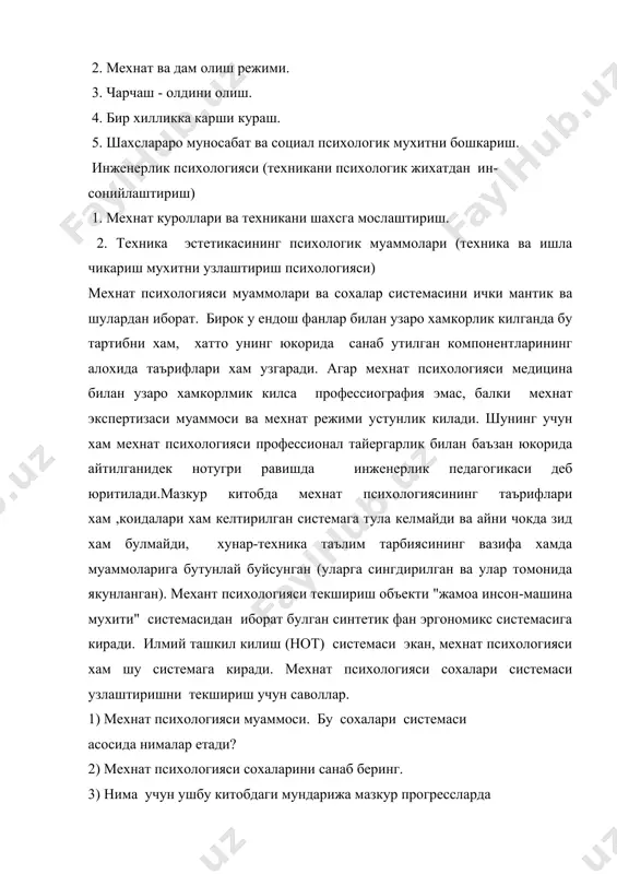 нат психологиясининг усишга олиб келади ва унинг олдида турган бир канча муаммоларни хал этишда ердам беради. бундан олдинги параграфда куриб утилган мехнат психологиясининг предмети ва асосий муаммолари хозирги пайтнинг унинг олдига турган вазифаларни белгилаб беради. агар унинг энг долзарб муаммоси касбни мустахкамлашпсихикасига талаби ва шахснинг психологик имконияти урта сидаги зиддиятни йукотиш булса, мутлако равшанки, бу талабни у ёки бу касбдан мехнат жараенини психологик тахлил килиш керак, сунгра эса мазкур касбда ишламокчи булган ёки ишлаетган кишининг психологик хусусияти ишлаб чикиш талабига нимаси билан мос келиши ёки нимаси билан мос келмаслигини урганиш лозим. бундан келиб чикадики, мехнат психологиясининг брин чи навбатдаги вазифаси-касб танлашга йуналтириш, консультация бериш, касбга лаекатли ешларни танлаш хамда уларнинг хунар-техника билим юртлари укувчиларида касбий кобилият ва кизикишни шакллантиришни психологик урганиш ва тавсифлашдир. бу вазифа мехнат психологияси булимларидан бири булган психологик профессиографик томомнидан хал килиниб, муаммони ишлаб чикишда психологлар, муаллимлар иштирок этадилар. иккинчи вазифа - у ёки бу касбда ишлашни …