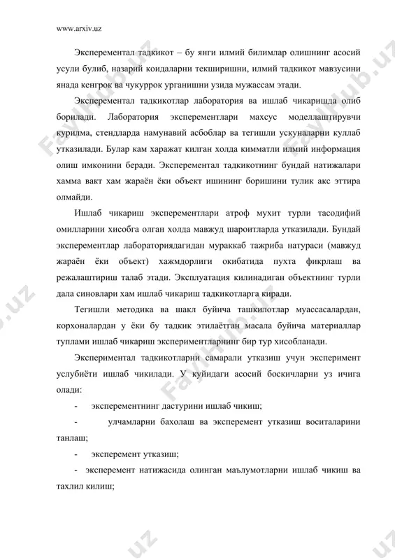 сперементни бажариш учун харажатлар руйхати. эксперемент услубиёти – услублар, эксперементал тадкикотларни максадга мувофик усуллари мажмуи. умумий тарзда у уз ичига олади: - эксперемент максад ва вазифасини; - факторларни танлаш ва уларнинг узгариш даражасини; - воситалар ва улчашлар зарур микдорини асослашни; - эксперемент мохияти ва тартибининг баёни; - эксперемент натижаларини ишлаб чикиш ва тахлил килиш усулларини асослашни; эксперементнинг максад ва вазифаси ишчи гипотеза ва тегишли назарий ишланмани тахлил килиш асосида аникланади. вазифа аник булиши, уларнинг сони унча куп булмаслиги лозим: оддий эксперементи учун 3-4, мажмуа эксперементи учун 8-10 та. жараён ёки объектга таъсир этувчи факторларни танлаш кабул килинган ишчи гипотезага мувофик назарий ишланмаларни тахлил килиш асосида амалга оширилади. барча факторлар мазкур эксперемент учун аввал мухимлик даражасига кура сараланади сунгра улардан асосийлари ва ёрдамчилари ажратилади. факторлар сони унча куп булмаганда уларнинг мухимлик даражаси бир факторли эксперемент буйича аникланади. агар факторлар сони катта булса куп факторлик тахлил кулланилади. улаш воситалари эксперементнинг максад ва …