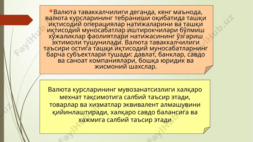 тўлов хужжатлари (чеклар, векселлар, аккредитивлар ва бошқалар), номинали хорижий валютада кўрсатилган қимматли қоғозлар, қимматбахо металлар. @mustaqilishlar валюта чекловларнинг қуйидаги тамойиллари фарқланади: -марказий ва ваколатли (девизли) банкларда валюта операцияларининг марказлашуви; -валюта операцияларини лицензиялаш – импортёрлар ёки қарздорлар томонидан хорижий валютани сотиб олиш учун валюта назорати органларининг дастлабки рухсат талаблари; -валюта хисоб-варақларининг тўла ёки қисман музлатилиши; -валюталар айирбошланишини чеклаш. мувофиқ равишда валюта хисоб-варақларининг турли тоифалари киритилади: эркин айирбошланадиган, ички (миллий валютада мамлакат ичкарисида фойдаланилади), икки тарафлама давлат келишувлари бўйича, клирингли, блок қилинган ва бошқалар. @mustaqilishlar 3. тижорат банкларининг валюта рискларининг таҳлили. техник тахлил – бу, асосан графиклар ёрдамида, бахоларнинг келгусидаги харакат йўналишини прогнозлаш мақсадида бозор динамикасини ўрганишдир. “бозор динамикаси” атамаси ўз ичига, техник тахлил ихтиёрида бўлган 3 маълумот манбасини олади, яъни: бахо, хажм ва очиқ манфаат. графиклар тахлили бўйича мутахассислар, одатда, бахолар ўсиши ёки пасайишини келтириб чиқарган омилларнинг чуқур сабабларигаўз этиборларини қаратмайдилар. кўп холларда, бахоларнинг ўзгариш тенденцияси эндигина шаклланишининг дастлабки босқичларида, ёки …