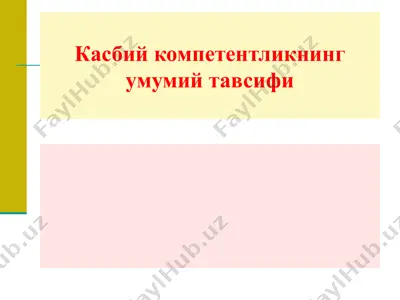 kasbiy kompetentlikning umumiy tavsifi — PPTX