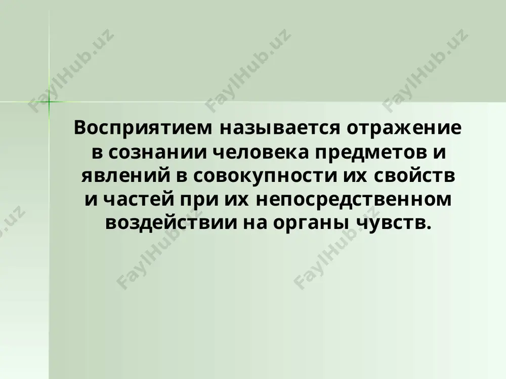 восприятие - Page 4