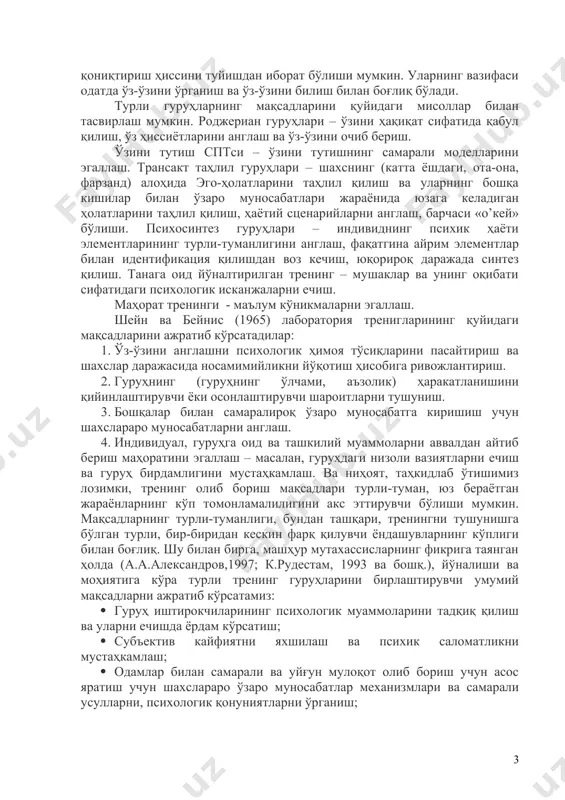ҳ мақсади – гуруҳ ўз ҳаракати, ўз иши ёки меҳнат фаолияти давомида олиши зарур бўлган натижани белгилаб беради. гуруҳ мақсади, ҳар бир алоҳида олинган гуруҳнинг дастури қурилган методологик асосларга боғлиқ бўлади. гуруҳ туридан келиб чиққан ҳолда, уларга етиш учун иштирокчиларнинг гуруҳда бўлиши тажрибаси асосида уларнинг ўзига хос мақсади шакллантирилади. агар гуруҳ вазифаси асосан қандайдир муаммоларни ечшдан иборат бўлса, алоҳида шахсларнинг ўзини психик жиҳатдан ҳис қилиши эмас, балки маълум вазифани ечиш асосий қийматга эга. шахсий ривожланиш гуруҳида асосий нарса унинг иштирокчиларининг руҳий қулайлигидир. ривожлан-тириш гуруҳида иштирок этишдан мақсад хурсандчиликни ва ўз-ўзини қониқтириш ҳиссини туйишдан иборат бўлиши мумкин. уларнинг вазифаси одатда ўз-ўзини ўрганиш ва ўз-ўзини билиш билан боғлиқ бўлади. турли гуруҳларнинг мақсадларини қуйидаги мисоллар билан тасвирлаш мумкин. роджериан гуруҳлари – ўзини ҳақиқат сифатида қабул қилиш, ўз ҳиссиётларини англаш ва ўз-ўзини очиб бериш. ўзини тутиш сптси – ўзини тутишнинг самарали моделларини эгаллаш. трансакт таҳлил гуруҳлари – шахснинг (катта ёшдаги, ота-она, фарзанд) алоҳида эго-ҳолатларини …