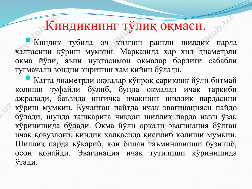 амдан-кам ҳолларда киндик соҳасида бўлади. киста секин-аста суюқлик билан тўлади ва инфекцияланиб, охирида ёрилиб кетади. касаллик манзараси ҳосил бўлувчи асоратларга боғлиқ бўлади. ташхислаш умумий симптомлар: қориннинг пастки ярмида оғриқ, тана ҳарорати кўтарилиши, яллиғланиш пайтида интоксикация аломатлари қузатилади. киндик яқинида, қориннинг ўнг ярмида пальпация қилиб кўрилганда шиш борлиги аниқланади, бу шиш қорин деворига тегиб туради. урахус кистасида қорин деворида киндик билан қов ўртасида оғриқли инфильтрат борлиги аниқланади. киндик оқмаси бўлганда, бола кучанганда ёки пальпация қилганда ундан ажралма чиқади. бу фақат хирургик йўл билан даволанади. даволаш. энтерокистома операциясида қорин бўшлиғи очилиб, киста ташқи пардаси очилмасдан олиб ташланади. урахус кистасида эса қорин бўшлиғи очилмасдан, қорин девори тўқимасидан ажратиб олинади. урахус кистаси абсцессга айланиб, атрофидаги тўқима инфильтрацияланса, бунда абсцесс очилиб дренаж қуйилади. 3-5 ойдан кейин яллиғланиш жараёни тугагач, радикал операция қилинади, яъни киста ва унинг пардаси олиб ташланади. меккел дивертикули. 1809 йилда немис анатоми j.f.meccell биринчи бўлиб ингичка ичак дивертикули ва унинг сариқлик йўли …