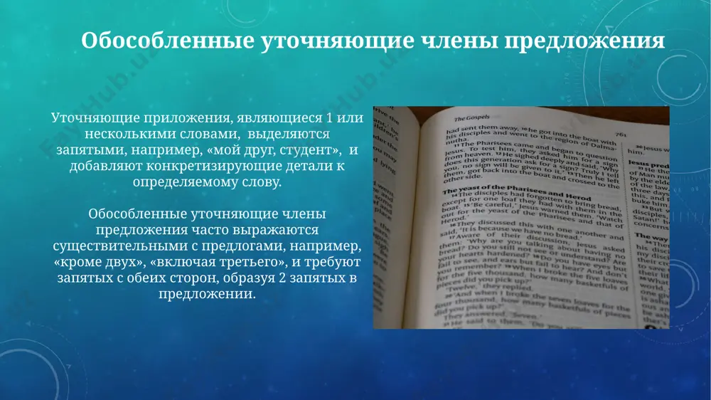 пунктуация при обособленных членах предложения - Page 4