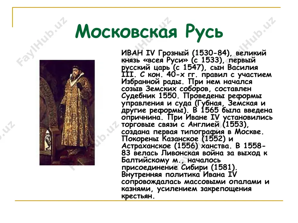 история россии - Page 5