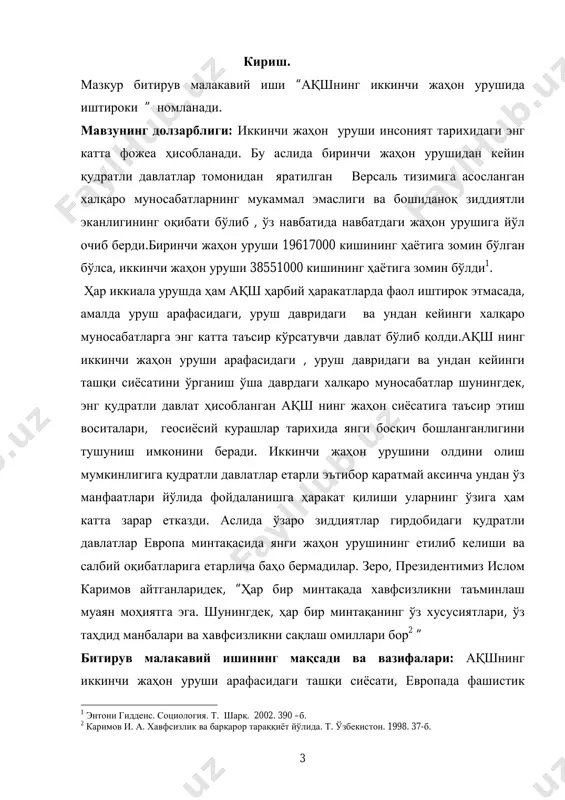 а вазифалари, амалий аҳамияти тузилиши ҳақида маълумотлар келтирилган. ii жаҳон уруши бошланиши. антигитлер коалициянинг шаклланиши деб номланган бўлимда уруш арафасидаги халқаро муносабатлар ва бунда ақшнинг тутган ўрни, ақш ҳукмрон доираларининг қудратли давлатлар ўртасидаги урушга муносабати, антигитлер коалициясининг шаклланиши ва унда ақшнинг позицияси ёритилган. 5 ii жаҳон уруши жараёнида ақшнинг иштироки. бўлимида жаҳон урушининг бошланиши, фронтлардаги ҳарбий ҳаракатлар, урушаётган давлатларнинг ҳарбий заҳиралари ва имкониятлари, ақшнинг фронтортидаги фаолияти, ҳарбий ҳаракатларда ақшнинг иштироки, урушнинг якунлари ёритилган. урушдан кейинги даврда европа ва ақш муносабатлари.бўлимида жаҳон урушидан кейин халқаро муносабатлардаги ўзгаришлар: ақшнинг энг қудратли давлатга айланиши, ғолиб давлатлар: ссср ва ғарб давлатлари ўртасидаги муносабатлар кескинлашувининг европадаги халқаро муносабатларга таъсири таҳлил қилинган. хулоса қисмида умумий якуний фикрлар берилган. мавзуни ўрганишда асосан « история второй мировой войны. 1939-1945.» ( м.,1989.), «история второй мировой войны. краткая история.» (м., наука 1984.), зубок л, яковлев н. «новейшая история сша.» (м. 1972.), иванян э. а. « от джорджа вашингтона до джорджа …