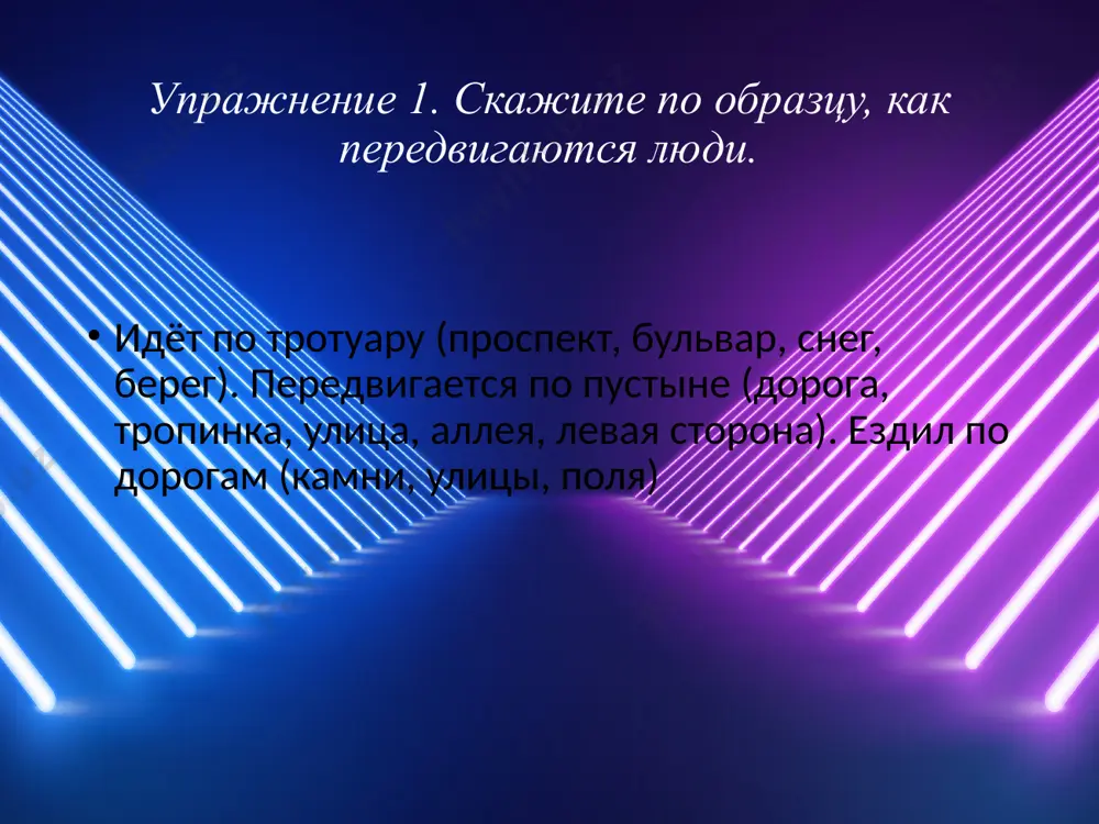 как сказать, что предмет движется по поверхности чего-либо. 6 -sinf - Page 3