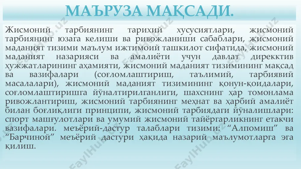 табиий, зарурий фаолият натижасида, ўзидан-ўзи уларнинг жисмоний қобилиятлари – куч, чидамлилик, тезкорлик сифатларининг такомиллашиб борган. аста-секинлик билан тарихий жараёнлар давомида одамлар қабиланинг кўпроқ фаол ва ҳаракатчан турмуш тарзини олиб борган, у ёки бу жисмоний амалларни қайта-қайта бажарган, жисмоний зўр берган аъзолари бошқаларга нисбатан кучлироқ, чидамлироқ ва ишчанлиги юқорилигига эътибор беришган. бу эса одамлар томонидан машқ қилиш (амалларни қайта бажариш) ҳодисасини онгли равишда англашга олиб келган. айнан шу машқ қилиш ҳодисаси жисмоний тарбия учун асос бўлган. машқ қилиш ҳодисаси самарасини англаган инсон, унга меҳнат фаолияти учун зарур бўлган ҳаракатларни (амалларни) меҳнат жараёнидан ташқари вақтда тақлид қила бошлаган, масалан: ҳайвон тасвирига найза улоқтириш. меҳнат амаллари, меҳнат жараёнидан ташқари вақтда қўлланиш бошланганидан, улар жисмоний машқларга айланган. меҳнат амалларининг жисмоний машқларга ўзгариши билан, уларнинг инсонга бўлган таъсир доирасини, (биринчи навбатда ҳар томонлама жисмоний такомиллашув борасида) кенгайтиришга олиб келди. кейинчалик эволюцион ривожланиш давомида жисмоний тайёргарлик борасида, инсон машқларни етук ёшида эмас, болалик даврида бажара бошласа, …