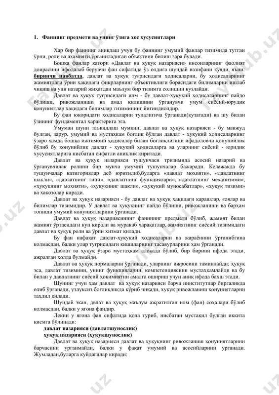 ктини билиш зара булади. бошқа фанлар қатори «давлат ва ҳуқуқ назарияси» инсонларнинг фаолият доирасини ифодалаб берувчи фан сифатида ўз олдига шундай вазифани қўяди, яъни: биринчи навбатда, давлат ва ҳуқуқ туғрисидаги ҳодисаларни, бу ҳодисаларнинг жамиятдаги ўрни ҳақидаги фикрларнинг объективлиги борасидаги билимларни ишлаб чиқиш ва уни назарий жиҳатдан маълум бир тизимга солишни кузлайди. давлат ва ҳуқуқ туғрисидаги илм - бу давлат-ҳуқуқий ҳодисаларнинг пайдо бўлиши, ривожланиши ва амал қилишини ўрганувчи умум сиёсий-юрудик қонуниятлар хақидаги билимлар тизимининг йиғиндисидир. бу фан юқоридаги ҳодисаларни тулалигича ўрганади(кузатади) ва шу билан ўзининг фундаментал характерига эга. умуман шуни таъкидлаш мумкин, давлат ва ҳуқуқ назарияси - бу мавжуд булган, зарур, умумий ва мустаҳкам боғлиқ бўлган давлат - ҳуқуқий ҳодисаларнинг ўзаро ҳамда бошқа ижтимоий ҳодисалар билан боғлиқлигини ифадоловчи қонунийлик бўлиб бу қонунийлик давлат - ҳуқуқий ҳодисаларга ва уларнинг сиёсий - юридик хусусиятларига нисбатан сифатли аниклик киритади. давлат ва ҳуқуқ назарияси тушунчаси тризимида асосий назарий ва ўрганувчилак ролини бир мунча умумий тушунчалар …