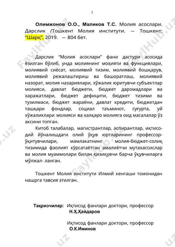 сод фанлари доктори, профессор т.с.маликов ҳамкорлигида ёзилган. молия масалаларига бағишланган ушбу дарслик ўзбек тилида илк марта ўқувчилар эътиборига ҳавола этилаёт- ганлиги учун айрим камчиликлардан холи бўлмаслиги табиий. унинг сифатини оширишга хизмат қилувчи ҳар қандай таклиф-мулоҳазаларни муаллифлар мамнуният билан қабул қилади. 1- боб. молиянинг моҳияти ва функциялари 1.1. молиянинг ижтимоий-иқтисодий моҳияти “молия” арабча сўз бўлиб, ўзбек тилида энг умумий тарзда “пул маблағлари” маъносини англатади. бу сўз она тилимизда ишлатилишининг қуйидаги кўринишлари мавжуд: · мақсадли пул фондларини ҳосил этиш, жамлаш, тақсимлаш ва ишлатиш юзасидан пайдо бўладиган иқтисодий муносабатлар мажмуи; пул маблағларини шакллантириш, тақсимлаш, уларни сарф қилиш тизими (масалан, молия йили, молия капитали, молия тизими); · бирор шахс, оила, жамоа, муассаса, ташкилот ёки давлат тасарруфидаги пул маблағлари (масалан, корхона молияси); · шундай (молия) ишлар(и) билан шуғулланувчи давлат органи (сўзлашув тилида)1. араб тилидаги “мол”, яъни “бойлик, мулк; пул жамғар- маси”, шунингдек, “молият”, яъни “пул маблағлари; солиқ” сўзлари ҳам молияга дахлдордир2. ўзининг луғавий маъноси жиҳатидан …