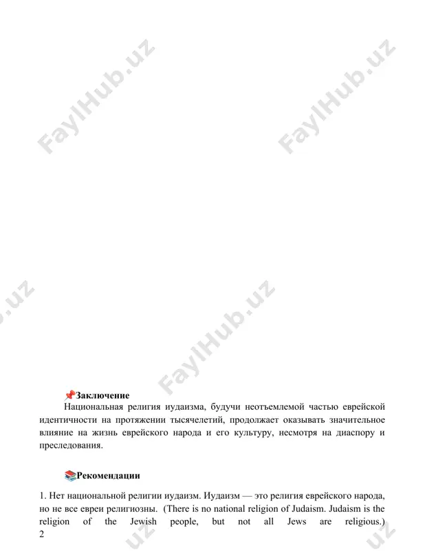 национальный религия иудаизм - Page 5