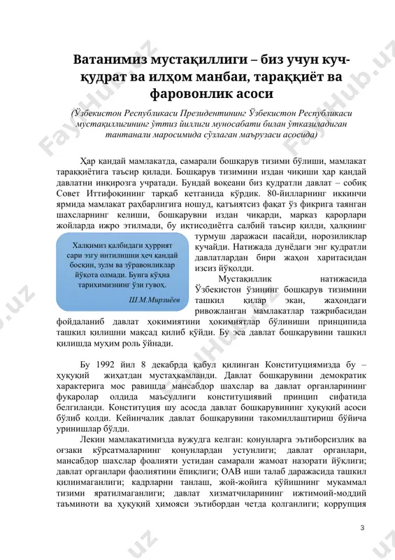 ихтиёрий бажариши, ҳокимиятнинг қарор ва фаолиятини қўллаб-қувватлаш бошқарув тизимига берилган энг ҳаққоний баҳодир. мамлакатимизда “республика хотин-қизлар жамоатчилик кенгаши”ни, олий мажлиснинг қонунчилик палатасида “нодавлат нотижорат ташкилотларининг доимий вакили” институтини ташкил этиш, “жамоатчилик эшитувлари” ва “жамоатчилик мониторинги” тизимини жорий этиш, маҳалла раисига маҳаллий кенгаш мажлисида кўрилиши мажбурий бўлган масалаларни киритиш ҳуқуқини бериш ҳақидаги таклифлар, давлат бошқарувида жамоатчилик назоратини кучайтириш механизмларини мустаҳкамлаш ва кучайтиришга қаратилган кучли воситадир. шунингдек, уларнинг фаолияти орқали фуқароларнинг давлат ва жамият ишларида иштироки янада кенгаяди. мамлакатимиз ҳаётида 2017 йилда қабул қилинган ҳаракатлар стратегияси муҳим роль ўйнамоқда. лекин унинг айрим кўрсатмаларини янада чуқурроқ амалга ошириш зарурати келиб чиқмоқда. жумладан, мазкур ҳужжатда давлат ижрочиларини номарказлаштириш йўли белгиланган эди. ўзбекистон республикаси президентининг 2016 йил 21 октябрда “суд-ҳуқуқ тизимини янада ислоҳ қилиш, фуқароларнинг ҳуқуқ ва эркинликларини ишончли ҳимоя қилиш кафолатларини кучайтириш чора-тадбирлари тўғрисида”ги пф-4850-сонли фармони қабул қилинди. унда давлат сиёсатининг асосий устувор йўналишларини амалга ошириш бўйича суд, ҳуқуқни муҳофаза қилувчи ва назорат органларининг …