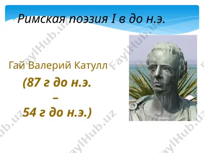 gay valeriy katull — PPTX