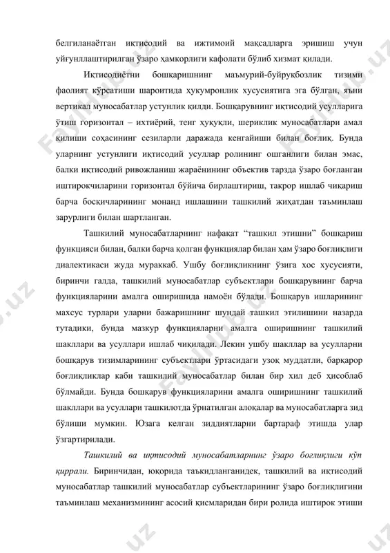 рни қондиришга йўналтирилган иқтисодий натижаларни амалга ошириш воситаси ҳисобланади. ташкилий муносабатлар айнан мазкур белгилар бўйича ташкилий-иқтисодий муносабатлар турига киради. ташкилий муносабатлар ва алоқалар иқтисодий объектларни ва ижтимоий тизимларни бошқариш ташкилий тузилмаларининг асосий қисмлари ҳисобланади, чунки уларнинг иштирокчиларини бирлаштиради. 2. менежмент тизимларини лойиҳалаштириш ҳар қандай ташкилотнинг фаолияти ўзгарувчан ташқи муҳитда кечади ва корхонанинг унга мослашиши кўп жиҳатдан унинг яшовчанлигини ва самарадорлигини белгилаб беради. ташқи муҳит билан алоқани, биринчи галда, корхонани бошқариш тизими амалга ошириши туфайли, айнан унинг мослашувчанлиги кўп жиҳатдан бутун корхона фаолиятининг натижасини белгилаб беради. бошқарув тизимларини мослаштиришнинг иккита хили мавжуд: биринчидан, реактив мослаштириш, бунда тизимдаги ўзгаришлар юз берган ташқи ўзгаришларга жавобан кечади, корхонанинг ўзи эса қувлаб етувчи ролида иштирок этади; иккинчидан, проектив мослаштириш, бунда бошқарув тизими ташқи муҳит динамикасининг йўналишларини прогноз қилади, ўзи ўзгаради ва бошқариладиган кичик тизимларни ўзгартиради. лойиҳалаштириш (лот. projectus – олдинга улоқтирилган) лойиҳавий мослаштириш механизми ҳисобланади. менежмент тизими нуқтаи назаридан лойиҳалаштиришнинг асосий мақсадини ўзининг кучли томонларини …