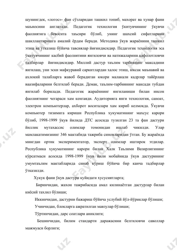 иши шарт; · дарслик мавзуларини тез ва осон ўзлаштириб олишга ёрдам берадиган кўргазмали воситалар, иллюстрациялар билан бойитилиши шарт; · хар бир дарслик материаллари ўкувчиларни зериктирмайдиган, кийнамайдиган бўлмоғи лозим; · китобнинг ранг ва безаклари болалар соғлиғига, кўриш органларига салбий таъсир этмаслиги лозим. буларнинг хаммаси хукук дарсликларига кўйиладиган энг асосий талаблар хисобланади. дарслик хукукдан мажбурий билим хажмини белгилаб беради. ўкувчи янги материал ва маълумотларни энг аввало ўкитувчининг оғзидан эшитади. хукук дарсида ўкитувчи болаларни дарслик билан, унинг тузилиши билан таништиради. мазкур фанга оид янги тушунчалар хакида фикрлар беради. 4. юридик тушунчалар ва уларни шакллантириш ўкувчиларда хукукий тушунчаларни шакллантириш мухим ахамият касб этади. хукукий тушунчалар хар бир кишининг дунёкараш ва ахлокий карашларини тартибга солади. хукукий нормалар ёрдамида нима килиш мумкинлигини, нима зарурлигини, нима килиш мумкин эмаслигини ўргатади. барча хукукий тушунчалар хукук, хукук нормаси, хукукий муносабатлар, хукукбузарлик, хукукий жавобгарлик, мехнат шартномаси, хукукий лаёкат ва хоказолар объектив хакикатнинг юридик тавсифномасини ташкил этади. бунда иктисодий мазмун, сиёсий …