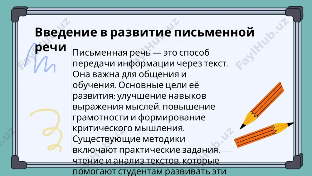 pomogayut razvivat pismennuyu rech. naprimer, grammarly predlagaet proverku grammatiki i stilya, chto pozvolyaet uluchshat tekst na letu. prowritingaid fokusiruetsya na strukturirovanii i yasnosti napisannogo. google docs predostavlyaet instrumenti dlya sovmestnogo redaktirovaniya, chto polezno dlya gruppovix proektov. ispolzovanie etix platform pozvolyaet uchashimsya ne tolko ispravlyat oshibki, no i razvivat naviki kreativnogo pisma i kriticheskogo mishleniya. photo by kenny eliason on unsplash integratsiya texnologiy v uchebniy protsess integratsiya texnologiy v uchebniy protsess vklyuchaet ispolzovanie tsifrovix instrumentov, kotorie sposobstvuyut razvitiyu pismennoy rechi. eto mojet bit dostignuto cherez ispolzovanie onlayn-resursov, prilojeniy i platform dlya vzaimodeystviya studentov. primeri uspeshnoy integratsii texnologiy vklyuchayut ispolzovanie platform dlya sovmestnogo redaktirovaniya dokumentov, takix kak google docs, a takje primenenie interaktivnix servisov, pozvolyayushix studentam obmenivatsya ideyami i poluchat obratnuyu svyaz v realnom vremeni. rekomendatsii dlya prepodavateley: 1. vnedryayte texnologii v uchebnie plani postepenno. 2. ispolzuyte raznoobraznie tsifrovie instrumenti dlya vovlecheniya studentov. 3. orientiruytes na individualnie potrebnosti studentov, adaptiruya zadaniya pod …