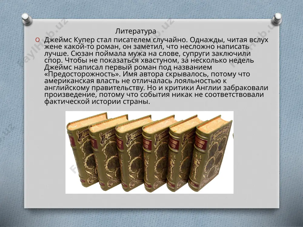 джеймс фенимор купер. - Page 5