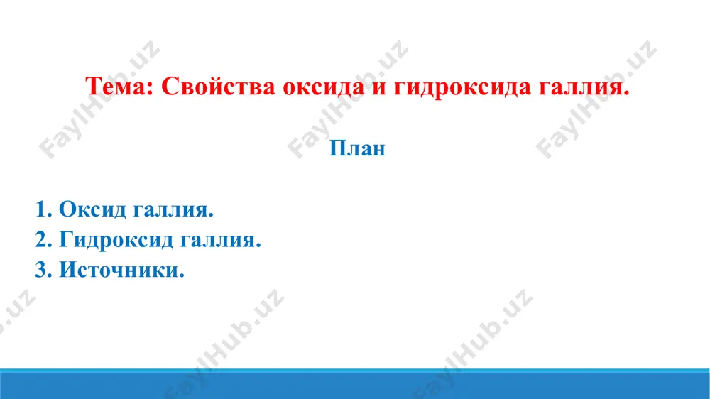 12024-21-4.html&psig=aovvaw0v-tvwiyp4ncwb-obstybo&ust=1712849437743000&source=images&cd=vfe&opi=89978449&ved=0cbmqjhxqfwotcjjw_cp7t4udfqaaaaadaaaaabaq 4.https://ru.wikipedia.org/wiki/%d0%93%d0%b8%d0%b4%d1%80%d0%be%d0%ba%d1%81%d0%b8%d0%b4_%d0%b3%d0%b0%d0%bb%d0%bb%d0%b8%d1%8f