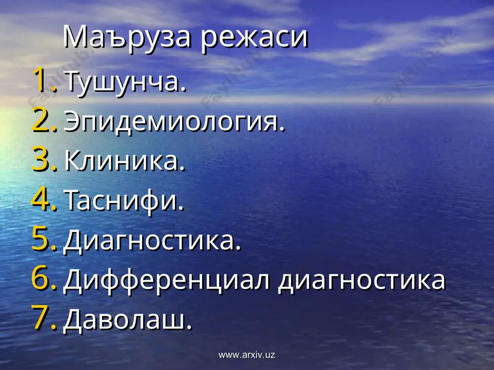 лари зарарланган. ii боскич - регионар – диафрагма 1 томонидаги 2-3 ёнма-ёнма жойлашмаган лимфа тугунлари гурухлари. iii стадия - генераллашган – диафрагма иккала томонидаги лимфа тугунлари, талок зарарланган. iv стадия - диссеминирлашган – лимфа тугунлардан ташкари ички аъзолар хам зарарланган – жигар, уркалар, плевра ва х.к. www.arxiv.uz www.arxiv.uz хар бир боскич 2 гурухчага булинади: а – биологик фаоллик симптомлари йук. б – биологик фаоллик белгилари бор – иситма, тери кичишиши, тунги терлашлар, озиш, лейкоцитоз, уткир фазали реакциялар узгариши. www.arxiv.uz www.arxiv.uz www.arxiv.uz www.arxiv.uz www.arxiv.uz www.arxiv.uz www.arxiv.uz www.arxiv.uz www.arxiv.uz www.arxiv.uz www.arxiv.uz www.arxiv.uz www.arxiv.uz www.arxiv.uz www.arxiv.uz www.arxiv.uz www.arxiv.uz www.arxiv.uz www.arxiv.uz www.arxiv.uz клиникаси интоксикация лимфопролифератив иситма асосий синдромлар тери кичишиши босилиш синдроми www.arxiv.uz www.arxiv.uz лимфопролифератив синдром лгм клиникасида асосий булиб хисобланади. беморларнинг тахминан 2/3 кисмида касалликнинг бошлангич белгилари булиб, периферик, купрок буйин ва умров усти лимфа тугунларининг регионар катталашиши кузатилади. катталашиш кузга куринарли булиши мумкин, тугунлар зич, узаро бириккан, тери билан бирикмаган, огриксиз, бошида …