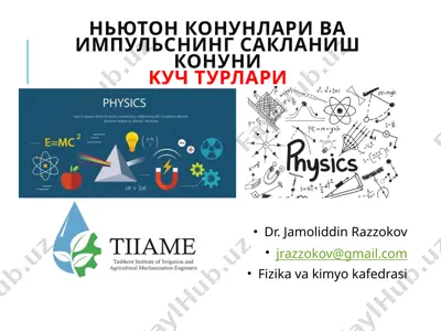 ньютон конунлари ва импульснинг сакланиш конуниkуч турлари — PPTX