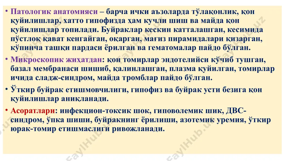 га орқали одамга ўтади. ўлат формалари: бубон, ўпка ва септик формаси фарқ қилинади. бубон формаси энг кўп учрайди. бурга чаққан жойда ўлат қўзғатувчиси кўпайиб, лимфа тугунларга тарқалади ва бубон пайдо қилади. кейин бубонлар очиқ йирингли яраларга айланади. бубонлар, одатда товук тухумидек ёки ўртача олмадек бўлади. хамир сингари юмшоқ, бубон устидаги тери таранг, ялтироқ кўринишда. ўпка формаси – оғир, вирулентли, хаво-томчи орқали тез тарқаладиган формаси ҳисобланади. нафасни бўғади, йўтал, кўкракда оғриқ, хансираш, пневмония ривожланади. ўпкада плевра ости соҳасида қон қуйилишлар ва некрозалар пайдо бўлади. ўпканинг бир ёки бир-неча бўлаги зарарланади, крупоз пневмонияга ўхшаб, қўнғир-қизил ранга киради. септик формаси – бубон формаси асорати бўлиб, мушаклар оғриғи, тери ва ички аъзолардан қон кетиши, шикастланган тўқималарнинг некрозланиб қорайиши кузатилади. вабо choul ran – беҳуд касаллик, ёки юнончада chole - ўт-сафро ва rheo – оқиш дегани, 1854 й.италиялик олим филиппо пачини очган ва 1883 й. роберт кох вибрионни ажратиб олган. вабо – бу ошқозон ва …