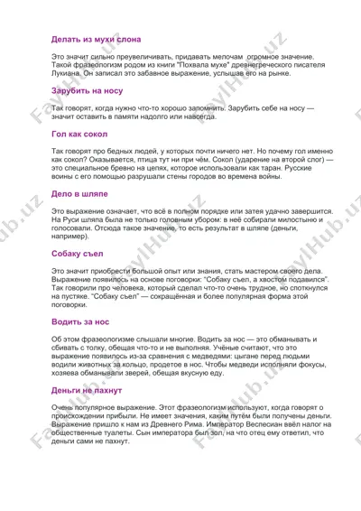 фразеологические выражения — DOCX