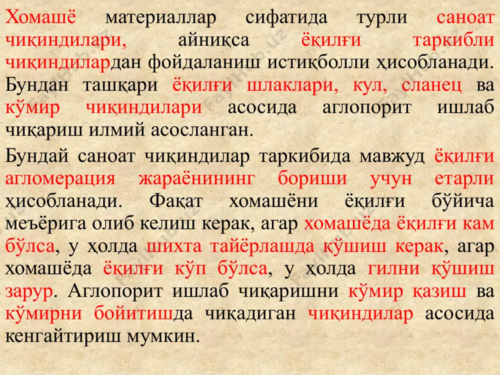 ча сифатида ишлатилади ва хом гранулаларнинг пишишини, газ ўтказувчанлигини яхшилайди. хомашёга қўшимча сифатида, гилнинг пишиш тезлигини оширишда ва шу билан бирга агломерацион машинанинг қувватини оширишда, аглопорит сифатини яхшилашда ёғоч опилкалари, ёғоч гидролизи чиқиндиси, кул ва бошқа саноат чиқиндилари ишлатилади. аглопорит таркибидан пишмаган бўлакларини ажратгандан (технологик жараёнга қайтарилган) сўнг 80-1200с гача совитилади, майдаланади, шағал ва қумга ажратилади. аглопорит шағали ва қумининг ишлаб чиқариш технологик схемаси (расм-5.20) да келтирилган. расм-5.20.аглопорит чақиқ тоши ва қумини ишлаб чиқариш технологик схемаси расм-5.20.аглопорит чақиқ тоши ва қумини ишлаб чиқариш технологик схемаси: 1-экскаватор; 2-автотранспорт; 3-яшикли узатгич; 4-валкли майдалагич; 5-тебранма элак; 6-лентали таъминловчи; 7- йиғувчи лентали транспортер; 8- тошни ажратувчи вальцлар; 9-икки валли гил аралаштиргич; 10-барабан типидаги гранулятор; 11-ётқизгич; 12-ёндирувчи горн; 13-агломерацион машина; 14-майдалагич; 15-шахта типидаги совитгич; 16-валкли-тишли майдалагич; 17-шағални навларга ажратувчи машина; 18-тайёр маҳсулотлар омбори. асосий хомашё материал сифатида кўмирни бойитиш чиқиндиси қўлланилганда, технологик схемага сарфланувчи материалларни тайёрлашга доир ўзгартиришлар киритилади. кўмир бойитиш чиқиндилари икки босқичли майдаланилади, …