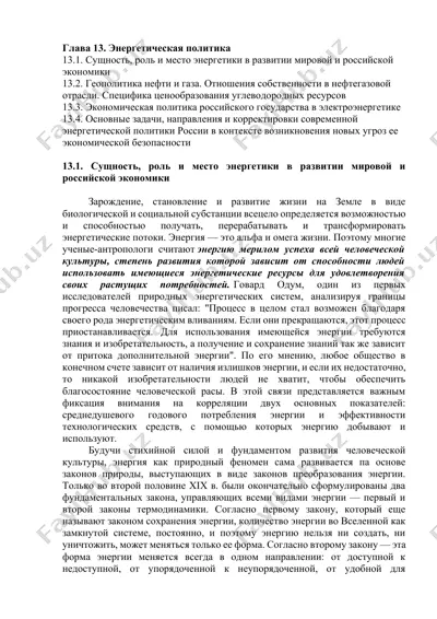 энергетическая политика — DOCX
