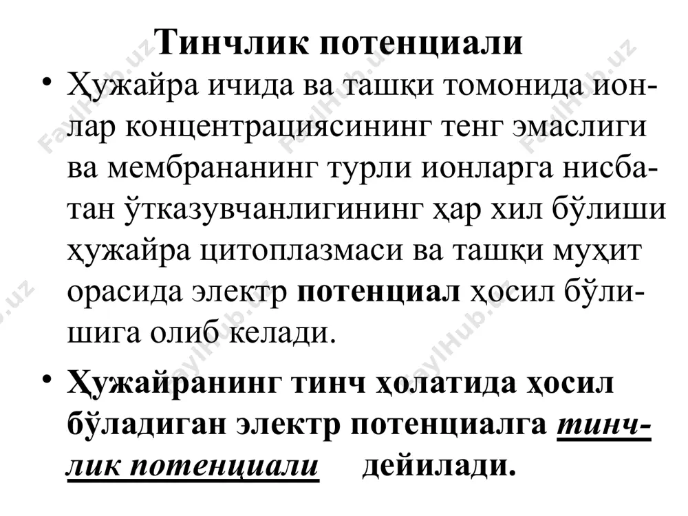 анспорт атфазалар ичида энг кўп ўрганилган типига киритилади. атфаза f-типи атфазаларнинг f-типи, н-атфазалар ёки (fo+f1)-атфазалар хам деб аталади. улар митохондрияларда, хлоропластларнинг тилакоидларида, бактерияларнинг мембраналарида жойлашган булади. бундай ферментлар мураккаб тузилган суббирликлардан ташкил топган булиб, н+ ни актив транспортини таъминлаб беради. все атфазы р-типа отличаются друг отдруга по чувствительности к различным ингибиторам. так, ортованадат является эффективным ингибитором всех атфаз этого типа; сердечные гликозиды (оуабаин, строфантин к, олиторизид и др.) избирательно блокируют na,k-атфазу; дициклогексилкарбодиимид и диэтилстильбэстрол ингибируют н-атфазу плазматических мембран. са-атфаза ср высокочувствительна к тиоловым ядам. са-атфаза ср сердца активируется фосфоламбаном - гидрофобным белком, способным фосфорилироваться с участием протеинкиназ и изменять сопряжение са-насоса. са-атфаза плазматической мембраны активируется ионами са2+ с участием са-связывающего белка-регулятора кальмодулина. атфазы f-типа атфазы f-типа, называемые также н-атфазами или (fo+f1)-атфазами, локализованы в мембранах бактерий, тилакоидов хлоропластов и митохондрий. ферменты этого типа осуществляют активный транспорт н+ и имеют сложное субъединичное строение. f1 катализирует как синтез, так и гидролиз атф, причем …