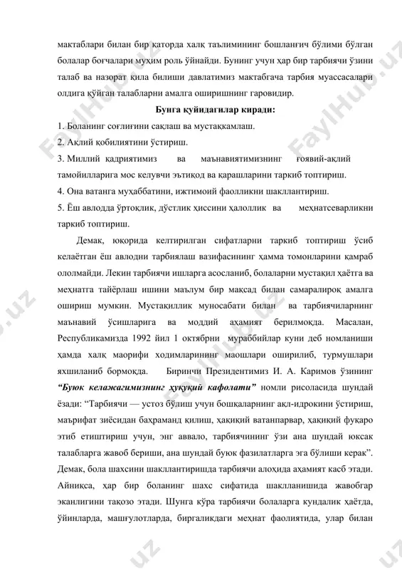 ги меҳнат фаолиятида, улар билан бўладиган муомалада, мулоқотда ибрат, намуна бўлиши болани ҳар томонлама диққат билан ўрганиши, унинг шахсий хусусиятларини, қобилиятларини билиши, педогогик назокатини намоён қилиши, болаларнинг хулқ-атвори иш натижаларини ҳаққоний баҳолаши ва уларга ўз вақтида ёрдам кўрсата олиши ҳамда оилавий аҳволи билан қизиқиши зарур ҳисобланади. демак, «кадрлар тайёрлаш миллий дастури» ғояларни амалиётга татбиқ этиш республика таълим тизимида олиб борилаётган ислоҳотлар муваффақиятини таъминлаш таълим муассасаларида фаолият олиб бораётган тарбиячи мураббийларнинг маънавий қиёфаси ҳамда касбий маҳоратларига ҳам боғликдир. болани тарбиялаш ниҳоятда қийин ва мураккаб жараён бўлиб, жуда қадимдан ушбу фаолиятга жамиятнинг етук кишилари жалб этилгандир. хусусан, қадимги греция ва рим тарихидан яхши биламизки, милоддан аввалги даврларда ҳам ёш авлод тарбияси ўзининг маънавий қиёфаси ва ақлий қобилияти билан жамият аъзолари ўртасида юксак ҳурмат эҳтиромга сазовор бўлган кишилар, яъни донишмандлар зиммасига ишониб топширилгандир. ушбу ҳолат ёш авлод тарбияси унинг ташкил этилиши мазмунини фақат шахс камолотини эмас, балки жамият тараққиётини таъминлашда муҳим аҳамиятга эга …