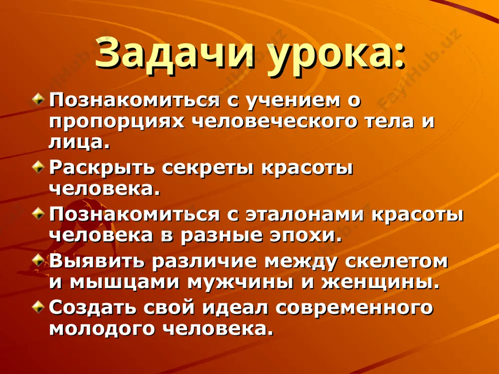 покрова, затем область лба, следующая линия проводится под носом, последняя под подбородком практическая работа. оборудование: линейка. ход работы: измерить параметры лица, сравнить с эталоном, сделать выводы. в чём наше обаяние? художник ю.м. масютин. ассоль. «… её неправильное личико могло растрогать тонкой чистотой очертаний: каждый изгиб, каждая выпуклость этого лица, конечно, нашли бы место в множестве женских обликов, но их совокупность – стиль – был совершенно оригинален, оригинально мил; на этом мы остановимся. остальное неподвластно словам, кроме слова «очарование». героиня александра грина «алые паруса» физкультминутка!!! лицо – зеркало души в человеке всё должно быть прекрасно: и лицо, и одежда, и душа, и мысли. а.п. чехов. не та красива, что красотою славится, та, что любима, - первая красавица. восточная народная мудрость. имей сердце, имей душу и будешь человек во всякое время. денис иванович фонвизин. («недоросль» отец стародум) как правильно сидеть. виды искривления позвоночника различают три вида наиболее распространенных искривлений позвоночника: сколиоз; лордоз; …