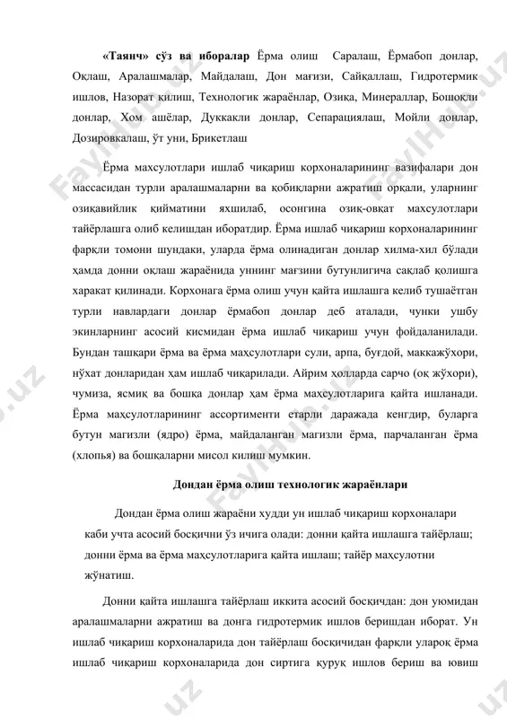 лов беришдан иборат. ун ишлаб чиқариш корхоналарида дон тайёрлаш босқичидан фарқли улароқ ёрма ишлаб чиқариш корхоналарида дон сиртига қуруқ ишлов бериш ва ювиш жараёнлари йуқдир. бу ҳамма ёрмабоп экинларни қайта ишлаш технологик жараёни бир-бирига ўхшаш бўлиб, яъни оқлаш натижасида ташқи пўстлоқни олиш вазифаси бажарилиши орқали тушунтирилади. албатта бу ҳолатда дон сиртини қуруқ ва хўл усулларда тозалашга зарурат йўкдир. ёрма ишлаб чиқариш корхоналарида донни аралашмаларидан тозалаш жараёни амалда ҳудди ишлаб чиқариш корхоналаридаги каби усулларга асосланган. бироқ дон тозалаш машиналарининг ишчи органлари у ёки бу донга кўпроқ мос келадиган қилиб ўрнатилиши ва пневманик кўрсаткичларга боғлиқдир. сули, гречиха, маккажўхори, буғдой ва нўхат донларини қайта ишлашга тайёрлашда гидротермик ишлов бериш қўлланилади. у ёрма чиқишини оширади, сифатини яхшилайди ва кейинги ишлаш жараёнларини енгиллаштиради. доннинг технологик ҳусусиятларини ва ишлаб чиқариладиган маҳсулотнинг турлилигига боғлиқ ҳолда турли усулдаги гидротермик ишлов бериш қўлланилади. ишлов бериш усуллари ва бунинг учун қўлланиладиган оқлаш машинаси ҳам муҳим таъсир этади. донни оқлашдан олдин …