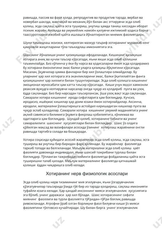 т психик жараён. алоҳида ва умумийлик намоён қилувчи ижтимоий ҳодиса барча таассуротларни ижобий қайта ишлашга йўналтирилган мнемик фаолиятдир». шуни таъкидлаш жоизки, келтирилган мазкур таъриф хотиранинг мураккаб кенг қамровли жиҳатларини тўла таъкидлаш имкониятига эга. шахснинг йўналиши унинг қизиқишида ифодаланади. кишининг қизиқиши хотирага аниқ ва кучли таъсир кўрсатади, яъни яхши эсда олиб қолишни таъминлайди. биз кўпинча у ёки бу нарса ва ҳодисаларни ёмон эсда қолдирамиз бу хотирани ёмонлигини эмас балки уларга қизиқиш йўқлигини кўрсатади. масалан, ўқувчилар ҳамма фанларни бир хил ўзлаштира олмайдилар. бу уларнинг ҳар хил хотирага эга эканликларини эмас, балки ўқитилаётган фанга қизиқишнинг ҳар хиллиги билан тушунтирилади. эсда олиб қолишга кишининг эмоционал муносабати ҳам катта таъсир кўрсатади. киши учун яққол хаяжонли реаксия вужудга келтирувчи нарсалар онгда чуқур из қолдириб пухта ва узоқ ёдда сақланади. биз бир нарсадан таъсирлансак, ўша узоқ вақт эсда сақланади. самарали хотира кишининг ирода сифатларига ҳам боғлиқдир. кучсиз, иродасиз, ишёқмас кишилар ҳар доим юзаки ёмон хотирлайдилар. аксинча, иродали, …