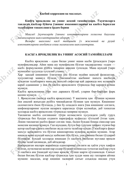 касбий коррекция ва маслаҳат — DOCX