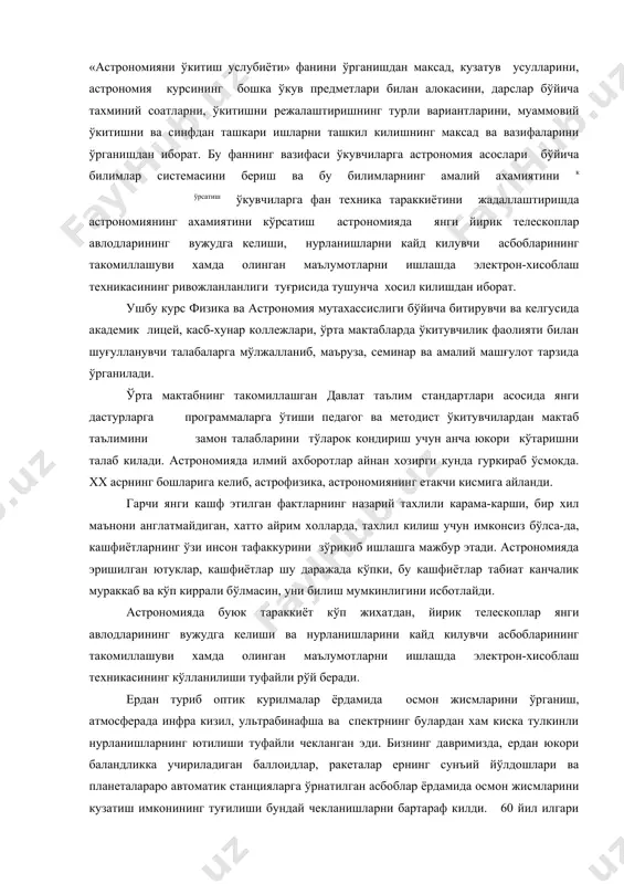 ф этилган фактларнинг назарий тахлили карама-карши, бир хил маънони англатмайдиган, хатто айрим холларда, тахлил килиш учун имконсиз бўлса-да, кашфиётларнинг ўзи инсон тафаккурини зўрикиб ишлашга мажбур этади. астрономияда эришилган ютуклар, кашфиётлар шу даражада кўпки, бу кашфиётлар табиат канчалик мураккаб ва кўп киррали бўлмасин, уни билиш мумкинлигини исботлайди. астрономияда буюк тараккиёт кўп жихатдан, йирик телескоплар янги авлодларининг вужудга келиши ва нурланишларини кайд килувчи асбобларининг такомиллашуви хамда олинган маълумотларни ишлашда электрон-хисоблаш техникасининг кўлланилиши туфайли рўй беради. ердан туриб оптик курилмалар ёрдамида осмон жисмларини ўрганиш, атмосферада инфра кизил, ультрабинафша ва спектрнинг булардан хам киска тулкинли нурланишларнинг ютилиши туфайли чекланган эди. бизнинг давримизда, ердан юкори баландликка учириладиган баллоидлар, ракеталар ернинг сунъий йўлдошлари ва планеталараро автоматик станцияларга ўрнатилган асбоблар ёрдамида осмон жисмларини кузатиш имконининг туғилиши бундай чекланишларни бартараф килди. 60 йил илгари бундай кузатишлар юлдузларнинг физик табиатига тегишли билимларимизни тўлдириш имконига эга эмас эди, чунки у даврда юлдузлар атмосферасининг назарияси хам ишлаб чикилмаган эди. атом тузилиш …